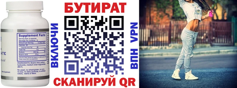 Бутират бутандиол  Владивосток 