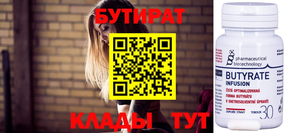 Владивосток  БУТИРАТ Butirat  Вход с VPN 