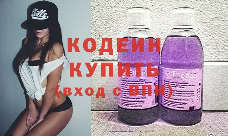 Кодеиновый сироп Lean Purple Drank  наркота  Владивосток 