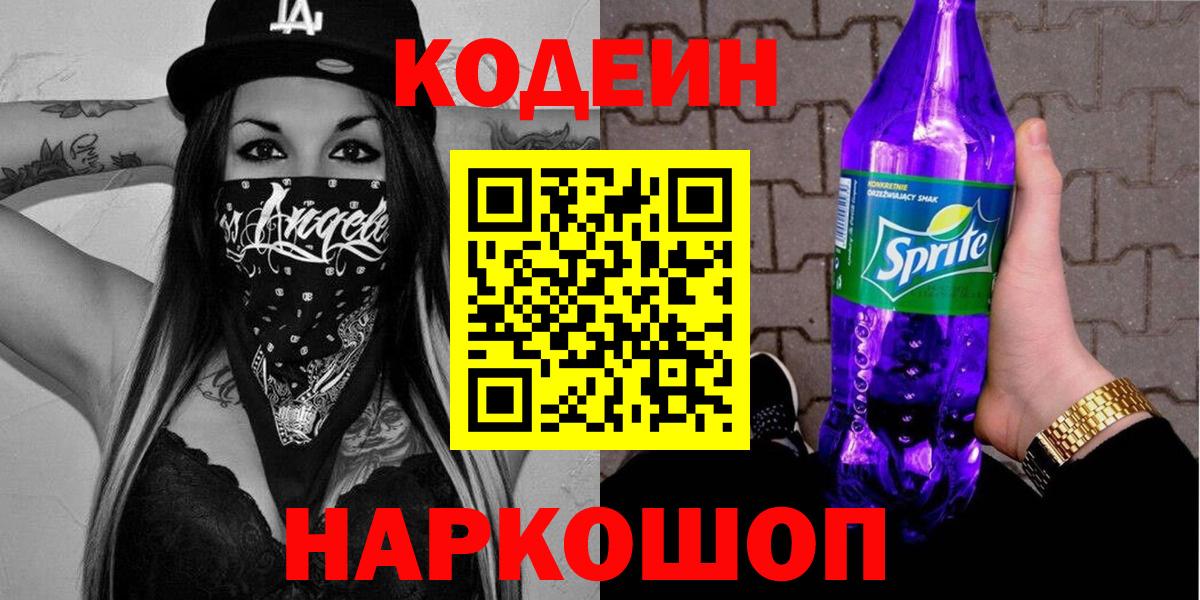 Владивосток  Кодеиновый сироп Lean напиток Lean (лин)  где купить наркоту  Codein напиток Lean (лин)  Вход с VPN 