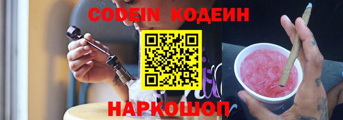 Кодеиновый сироп Lean напиток Lean (лин)  Владивосток 