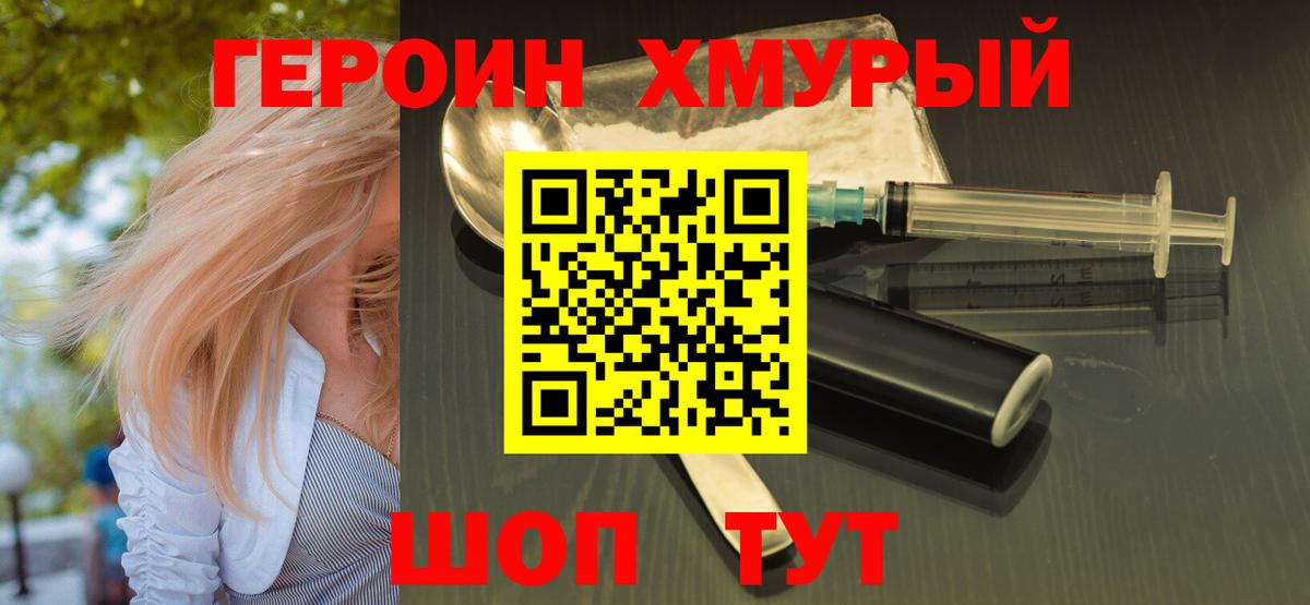 Героин герыч Владивосток