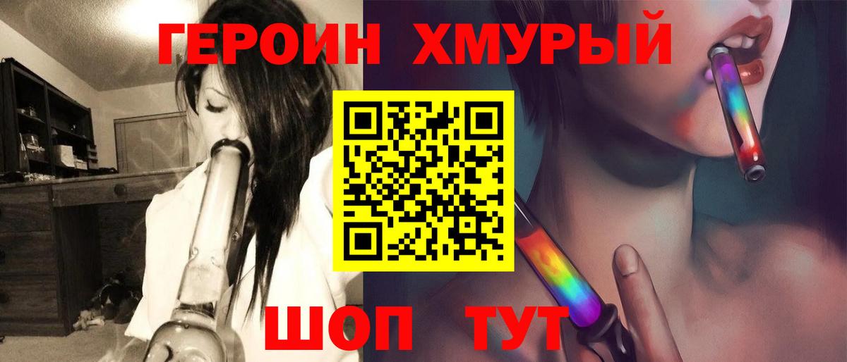 Героин VHQ  Героин  Владивосток 