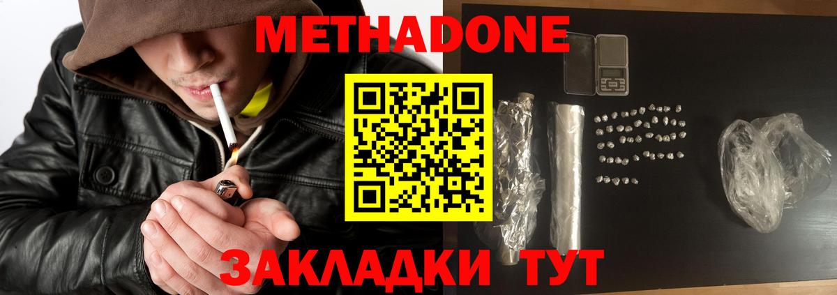 Владивосток  МЕТАДОН VHQ  Метадон VHQ  Вход с VPN 