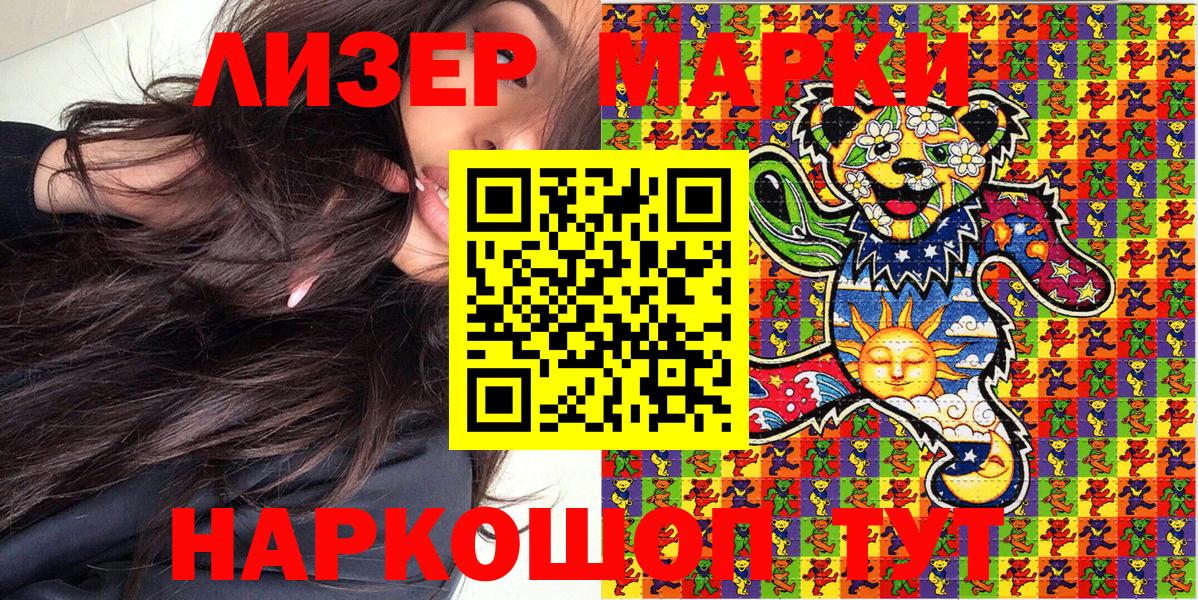 Наркотические марки 1500мкг  Владивосток 